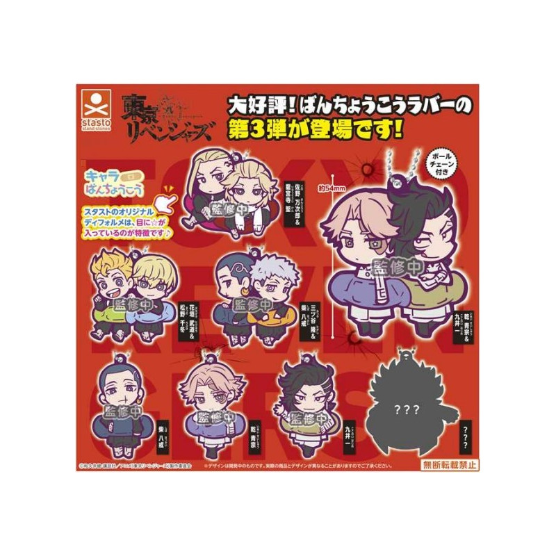 Tokyo Revengers Rubber Strap Bancho Ver. Collection Vol.3