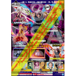 Demon Slayer ～The City Where Demons Dwell Part 2～ Loterie Ichiban Kuji