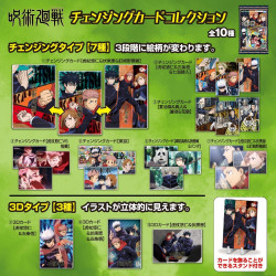 Jujutsu Kaisen Changing Card Collection