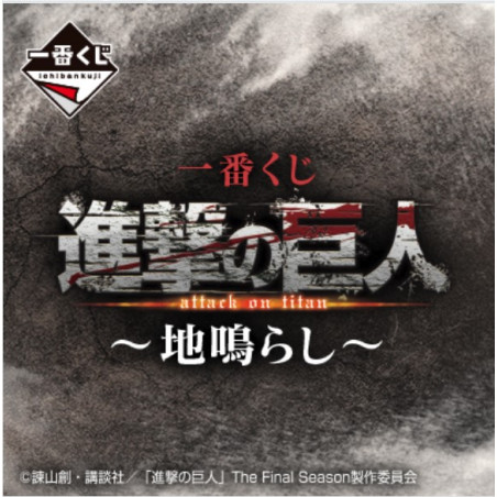 Attack On Titan Rumbling Loterie Ichiban Kuji