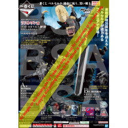 Berserk Loterie Ichiban Kuji