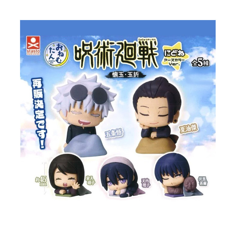 Jujutsu Kaisen Onemutan - Sleeping Figure Nidone Earth Color Ver. Collection